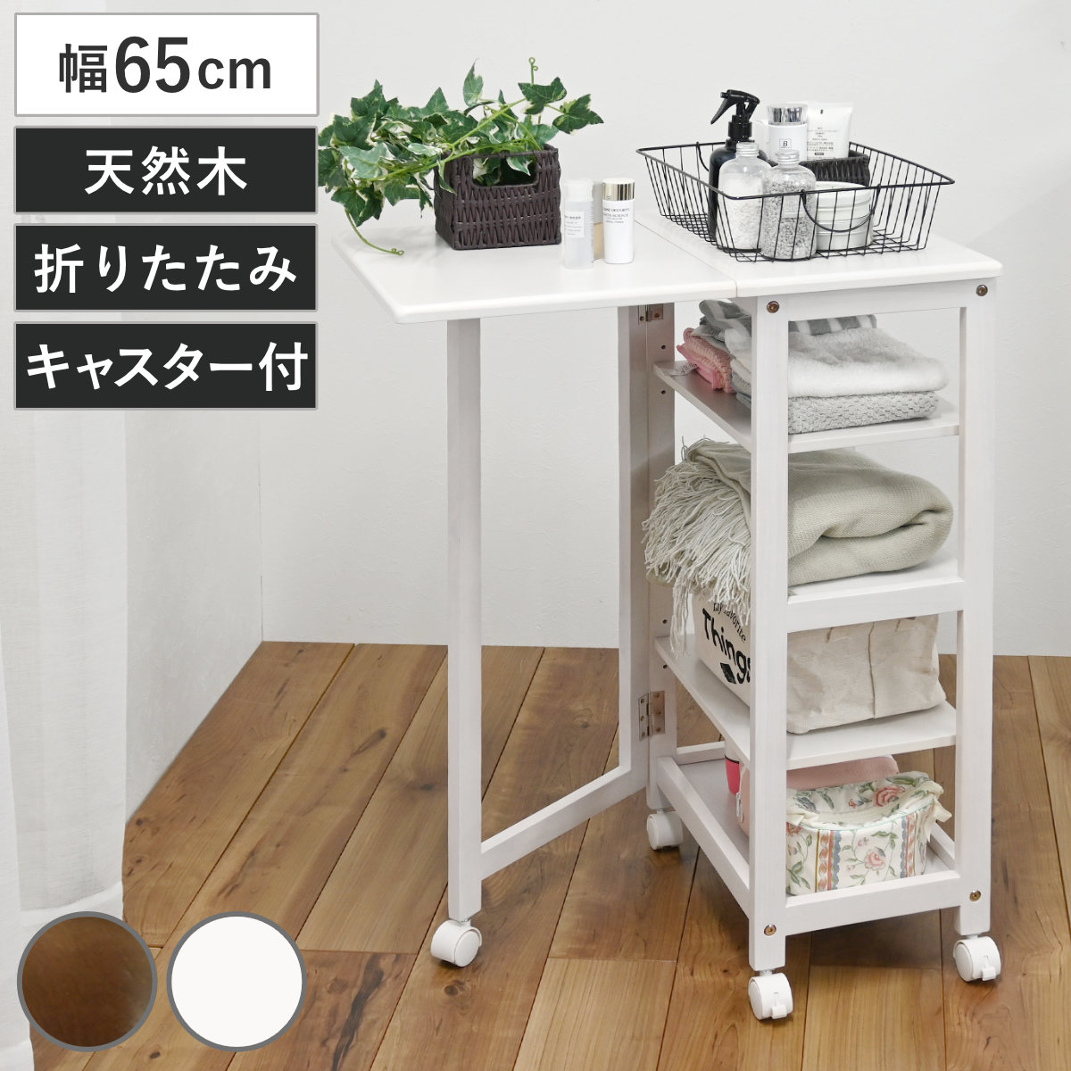 【KOIZUMI】木製キッチンワゴン 折りたたみ天板 ガラス扉 キャスター付き フクダクラフト キッチンワゴン 幅65cm 片バタワゴン 作業台