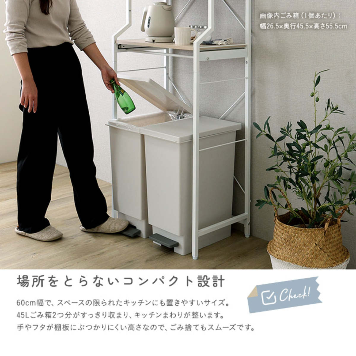 ホームテイスト（HOME taste） ゴミ箱上ラック 幅60cm スライド棚 45L