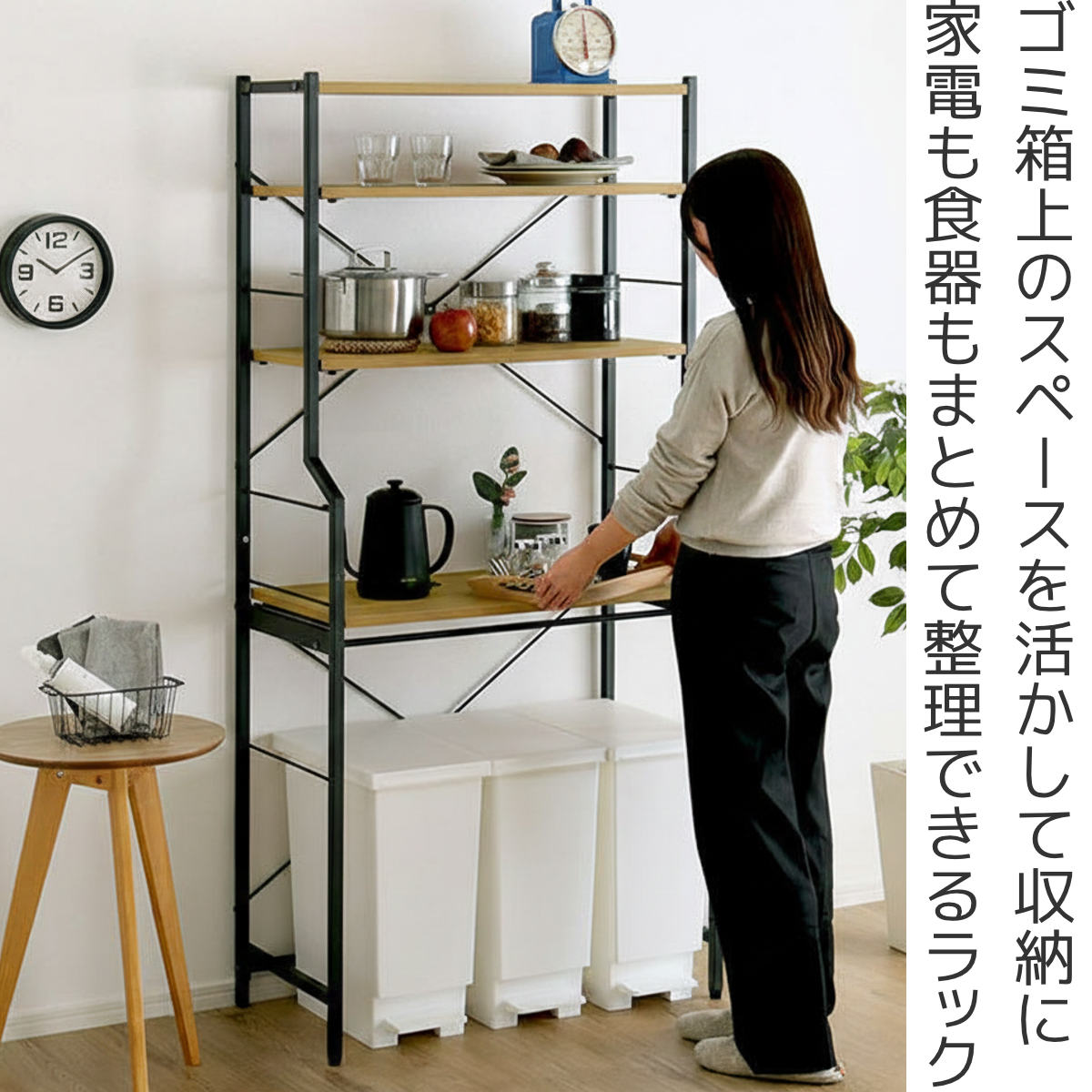 ホームテイスト（HOME taste） ゴミ箱上ラック 幅80cm スライド棚 35L