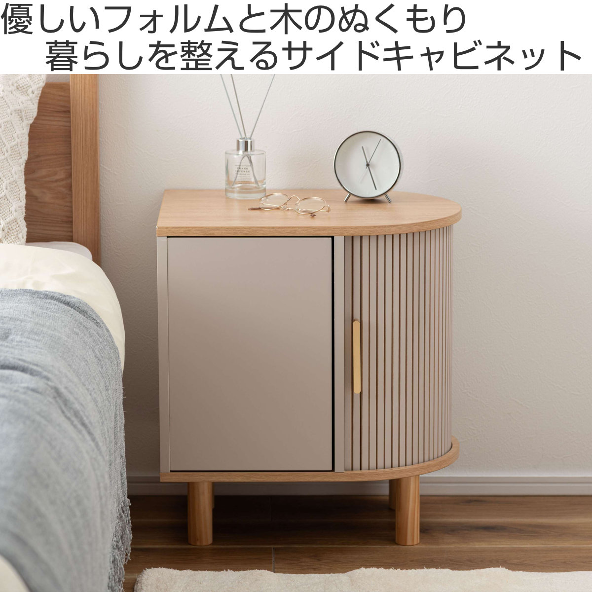 サイドテーブル 高さ52cm 半円 収納付き じゃばら式スライド扉