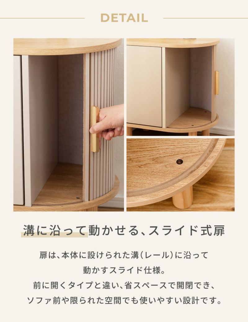 サイドテーブル 高さ52cm 半円 収納付き じゃばら式スライド扉