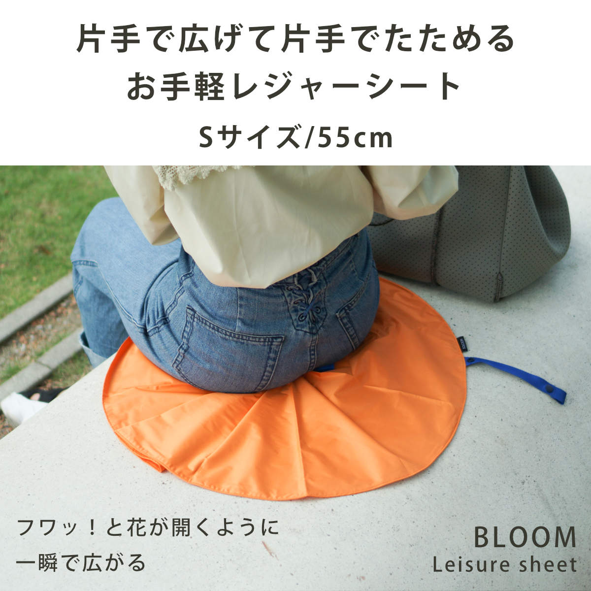 イケックス工業 レジャーシート 1人用 55cm BLOOM Sサイズ （ レジャー