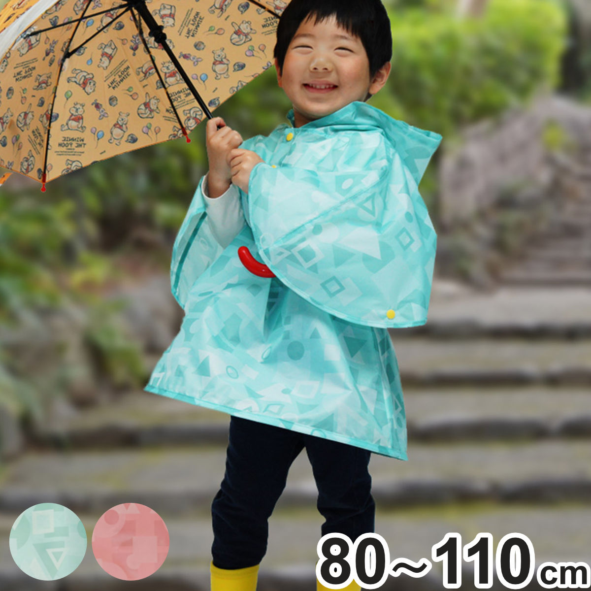 イケックス工業 レインポンチョ 子ども 雨具 ポップアップ機能