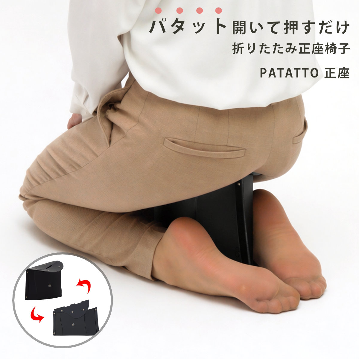 正座椅子 正座イス 折りたたみ」の人気商品一覧 | 安い商品を通販
