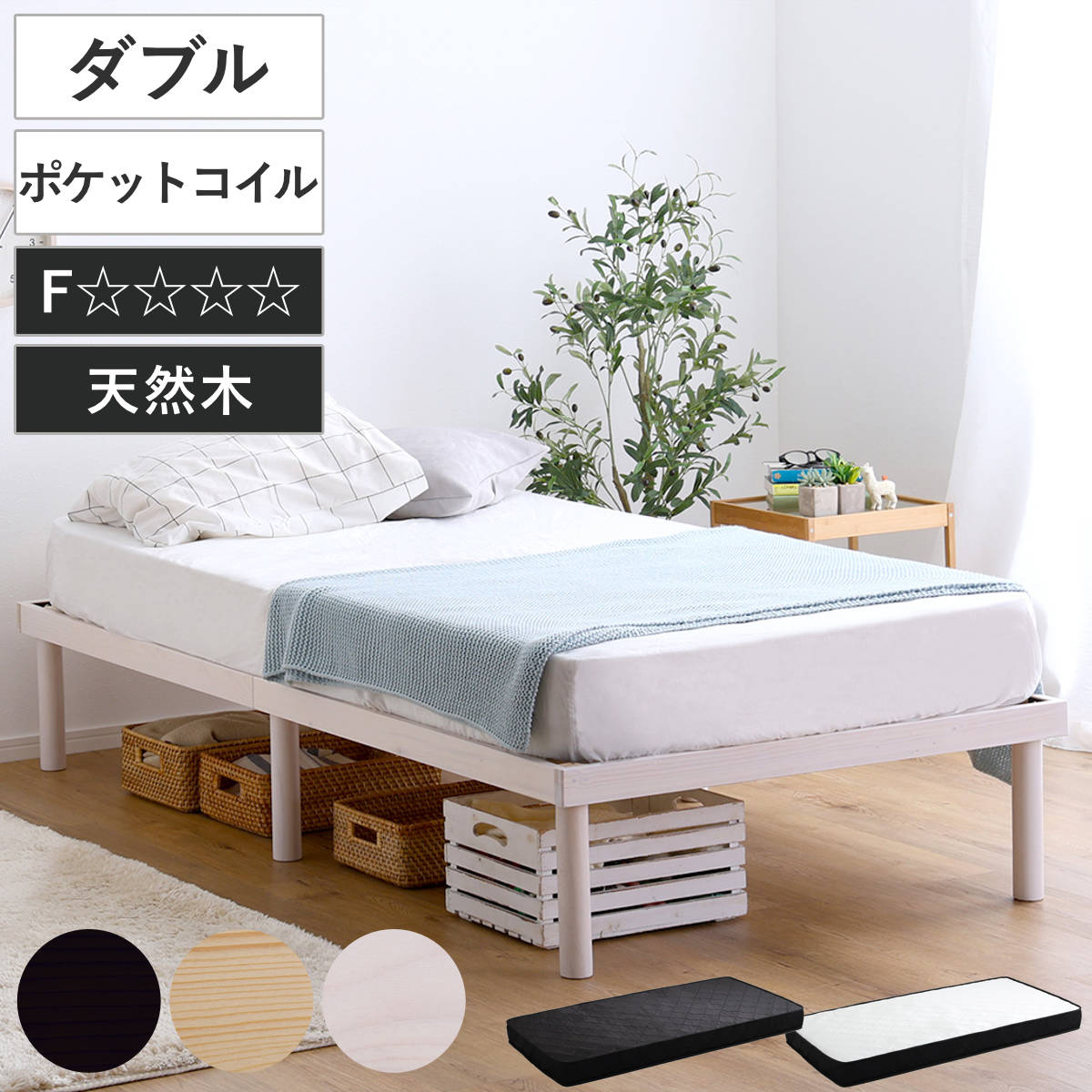 ホームテイスト（HOME taste） すのこベッド ダブル ポケットコイル