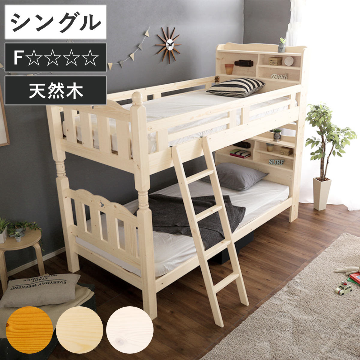 すのこ2段ベッド 照明付き宮棚 分割可能 シングル F★★★★ （ ベッド 2段 分割OK 宮棚付き すのこ 天然木 木製 ハシゴ ）