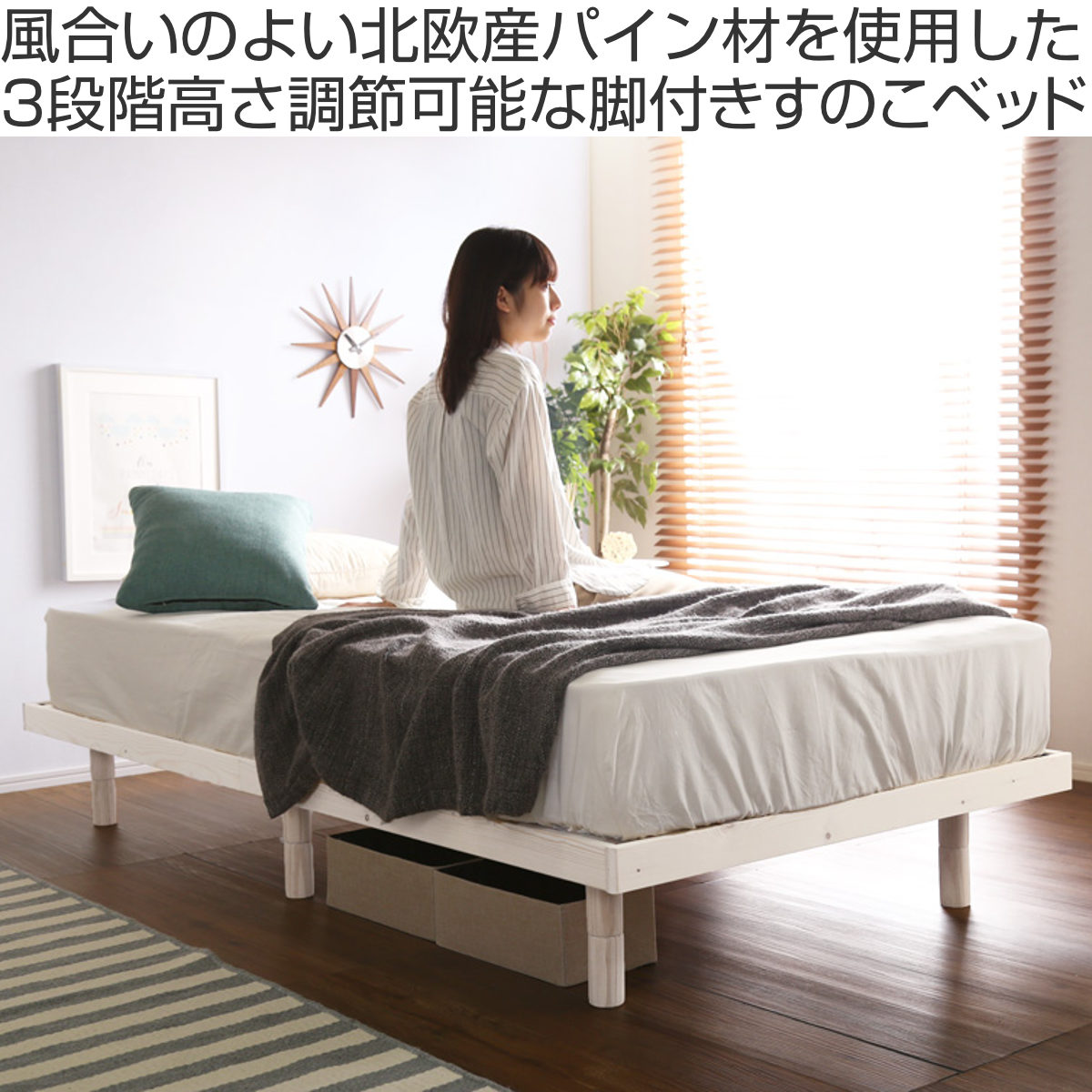 ホームテイスト（HOME taste） すのこベッド シングル 高さ3段階調節 