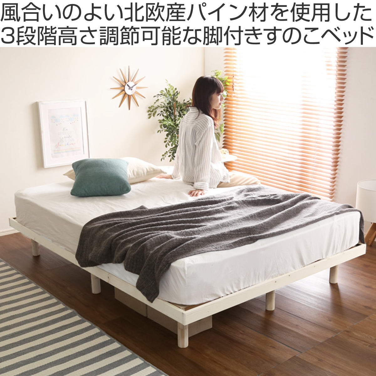 すのこベッド ダブル 高さ3段階調節 パイン材 F★★★★ （ ベッド 3段階 高さ調節 天然木 木製 ）