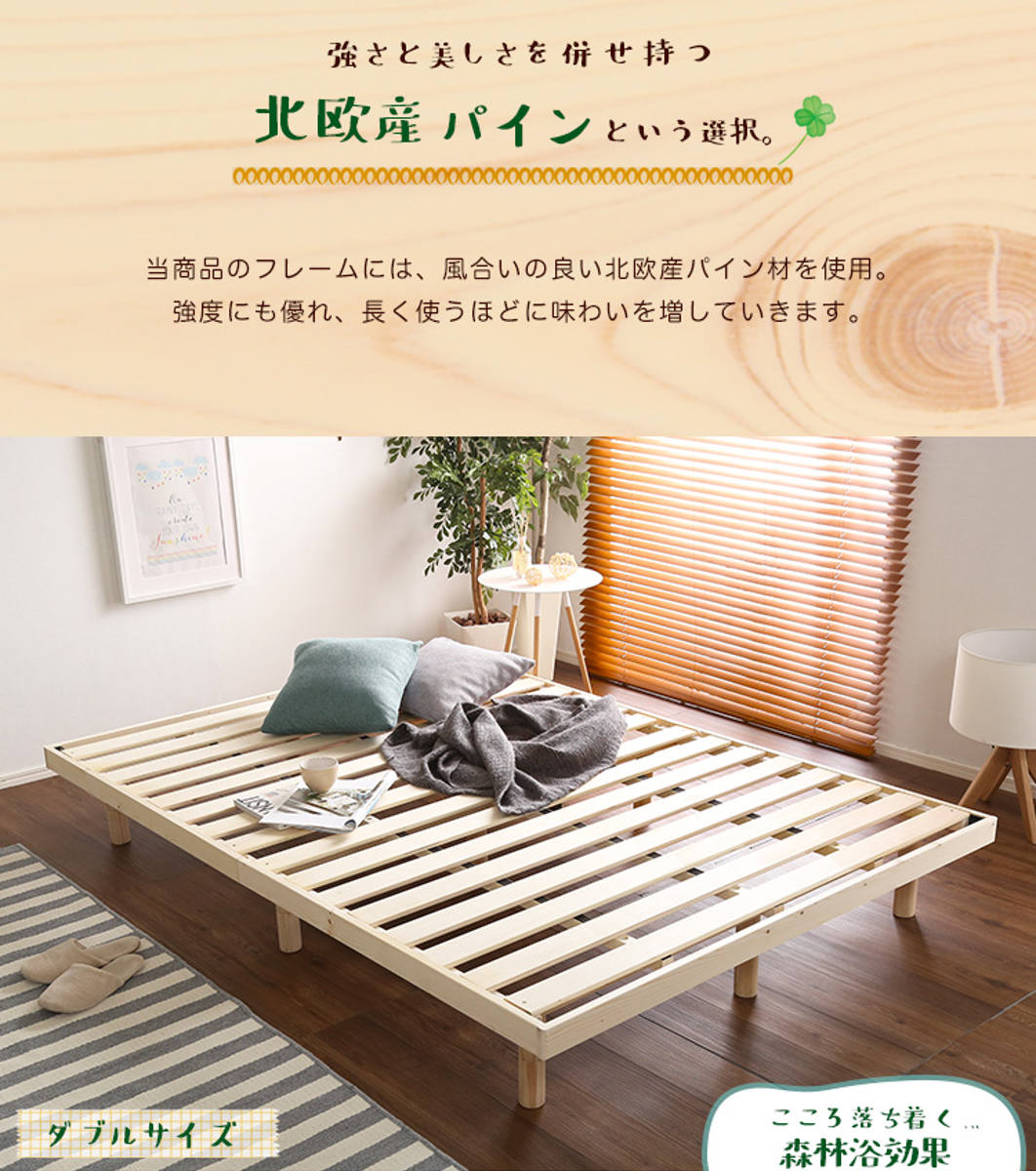 すのこベッド ダブル 高さ3段階調節 パイン材 F★★★★ （ ベッド 3段階 高さ調節 天然木 木製 ）