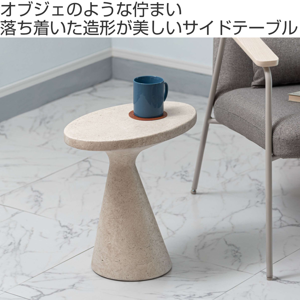 東谷 サイドテーブル 高さ40cm 楕円形 FORMA 軽量 完成品 （ ミニ