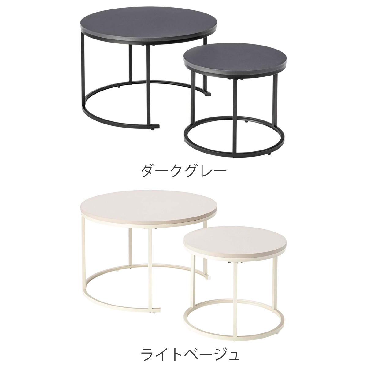 ネストテーブル 幅40cm 幅60cm 円形 ローテーブル （ テーブル