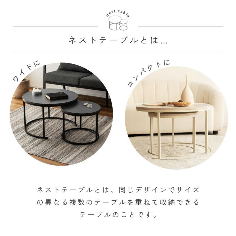 ネストテーブル 幅40cm 幅60cm 円形 ローテーブル （ テーブル