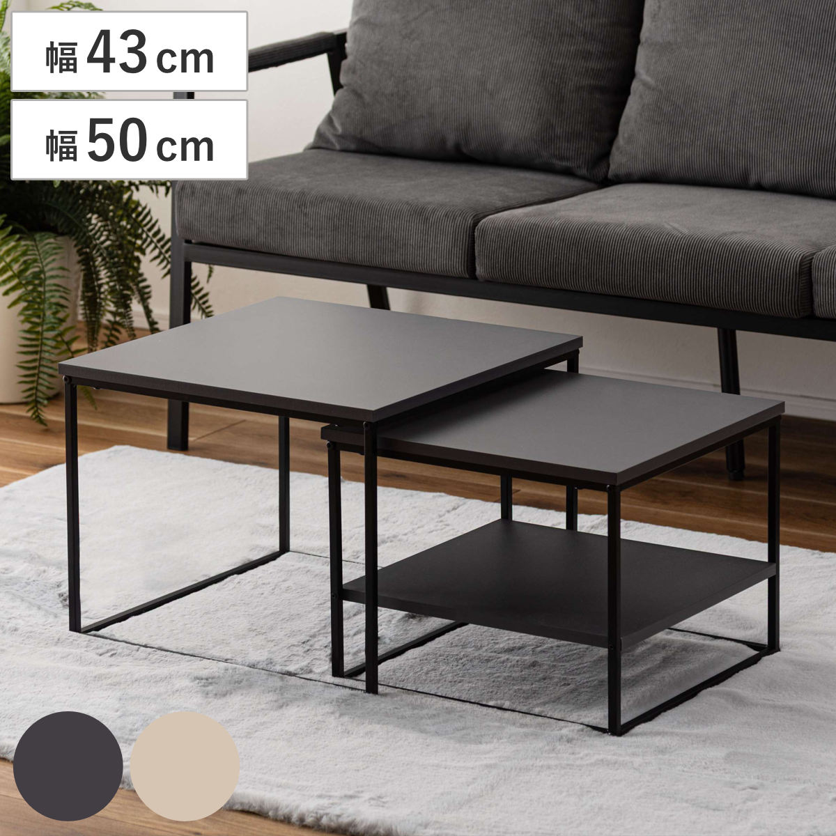 サイドテーブル 2個セット」の人気商品一覧 | 安い商品を通販サイト