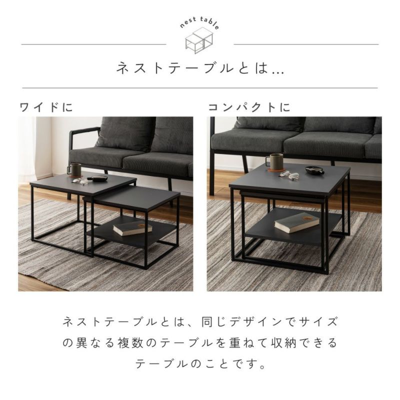 ネストテーブル 幅43cm 幅50cm 正方形 ローテーブル （ テーブル