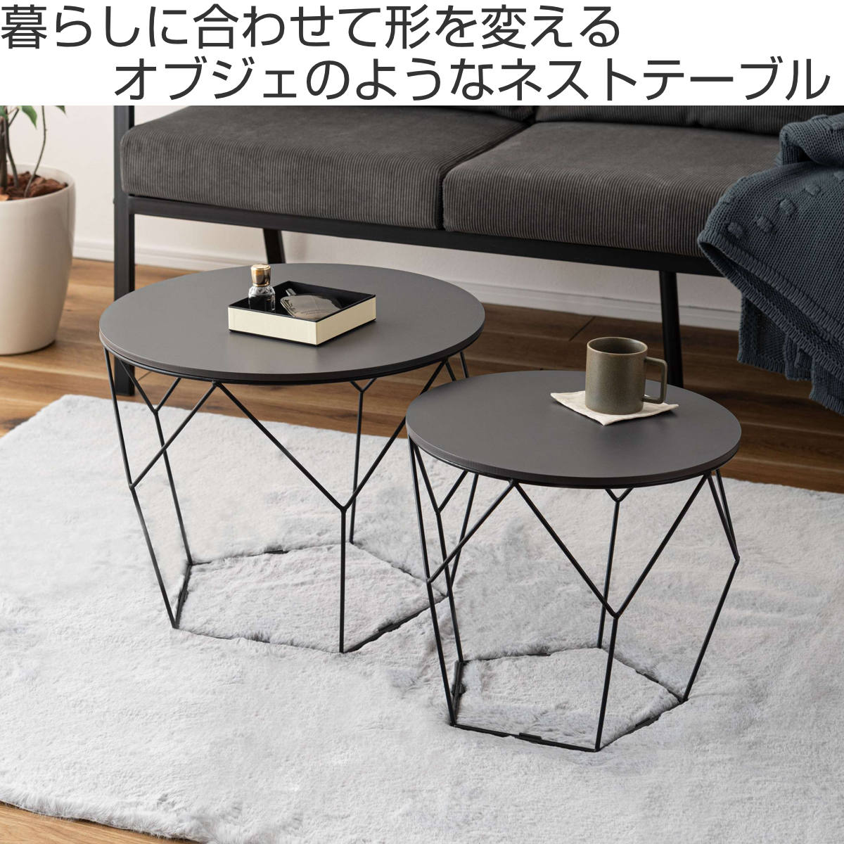 ローテーブルセット 幅40cm 幅50cm 円形 ネストテーブル （ テーブル