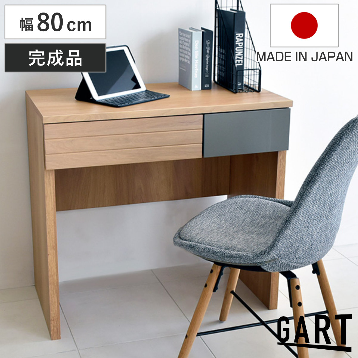 GART（ガルト） パソコンデスク 幅80cm 木製 オートム （ デスク 机 PC 