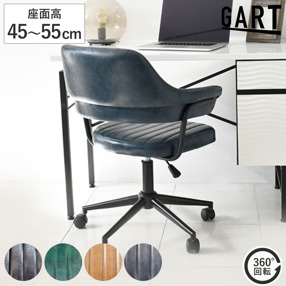 オフィスチェア 座面高45〜55cm ヴィンテージ ゲイズ （ パソコンチェア ワークチェア アームチェア 肘掛け 回転 オフィス レザー調 高さ調整 ）