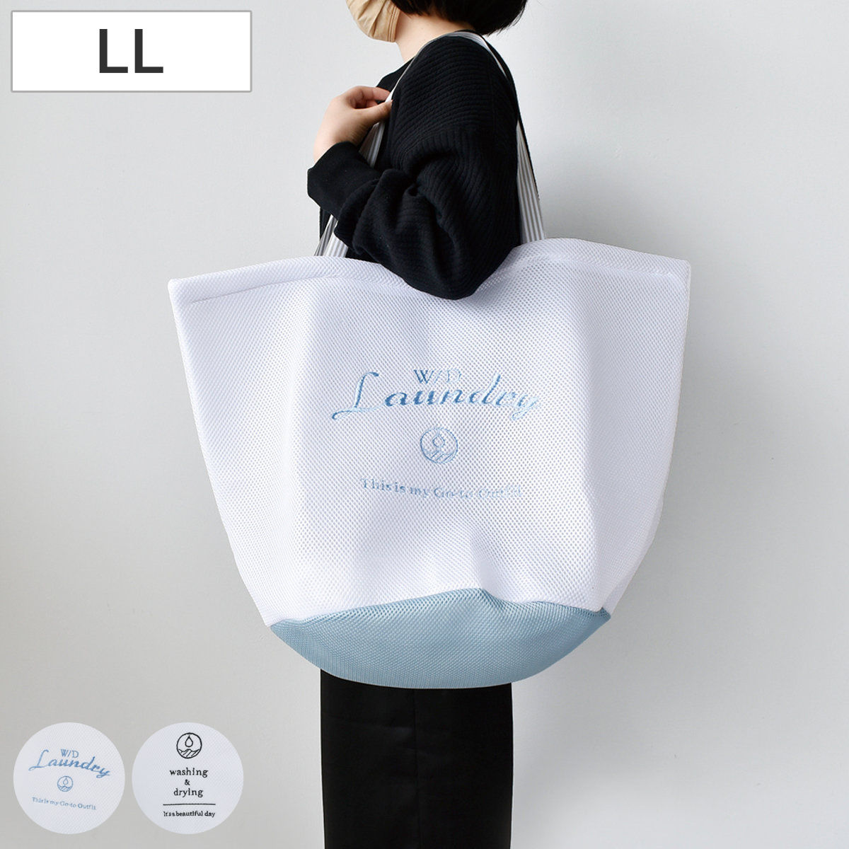 ランドリーネット LLサイズ バッグ型 W/D （ ランドリーバッグ 洗濯ネット 洗濯 ネット バッグ 持ち手付き 持ち運び 便利 大容量 ）