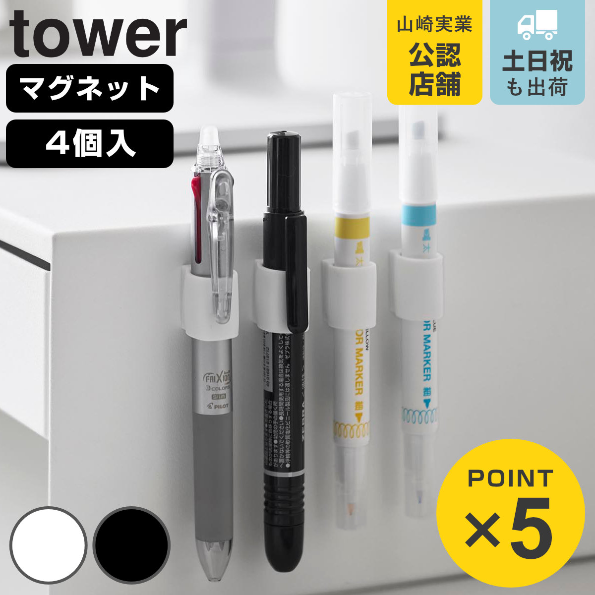 tower 山崎実業 マグネットペンホルダー 4個組 タワー