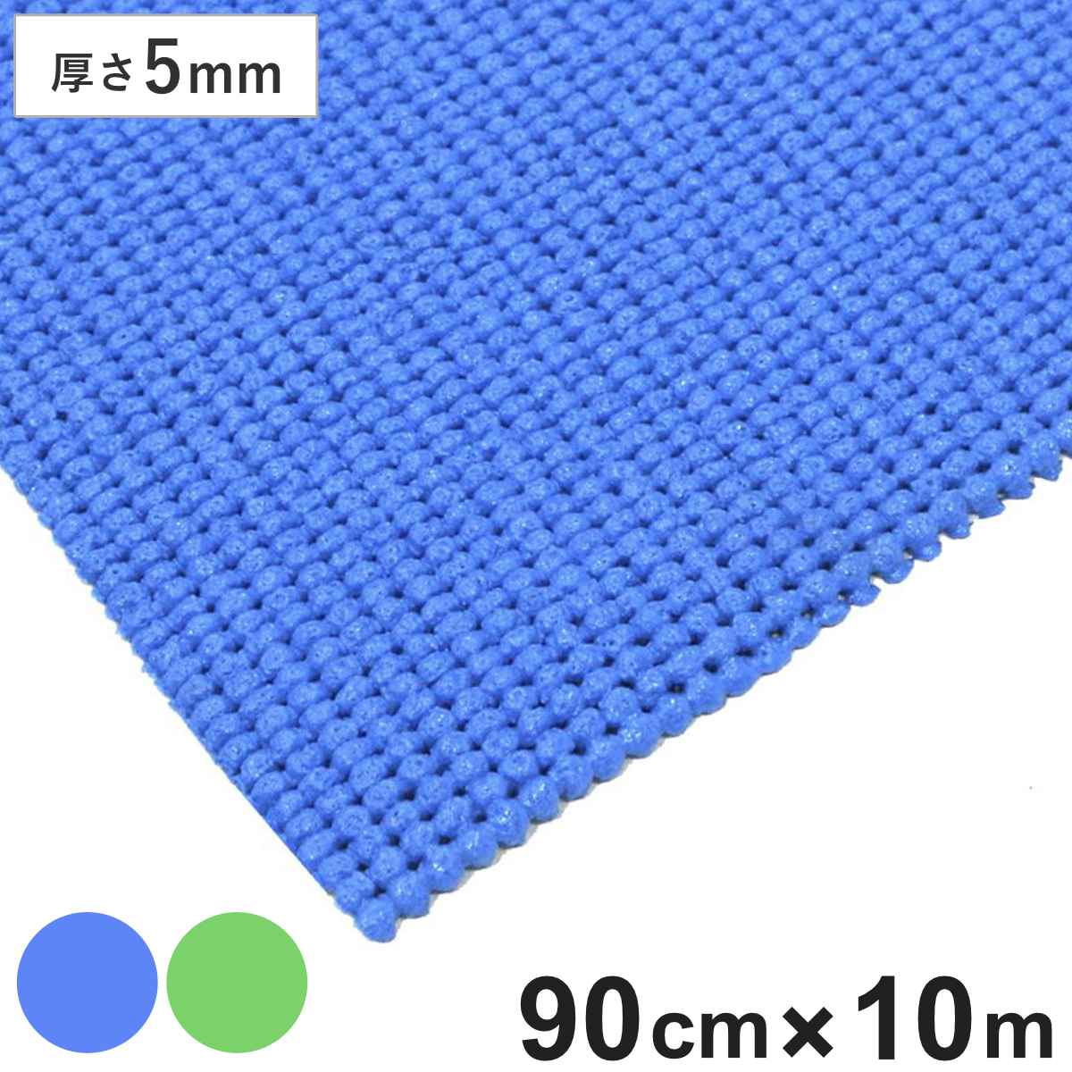 業務用マット メッシュクッション 90cm×10M巻 （ 法人限定 水切り プールマット 通水性 クッションマット 滑り止めマット ）