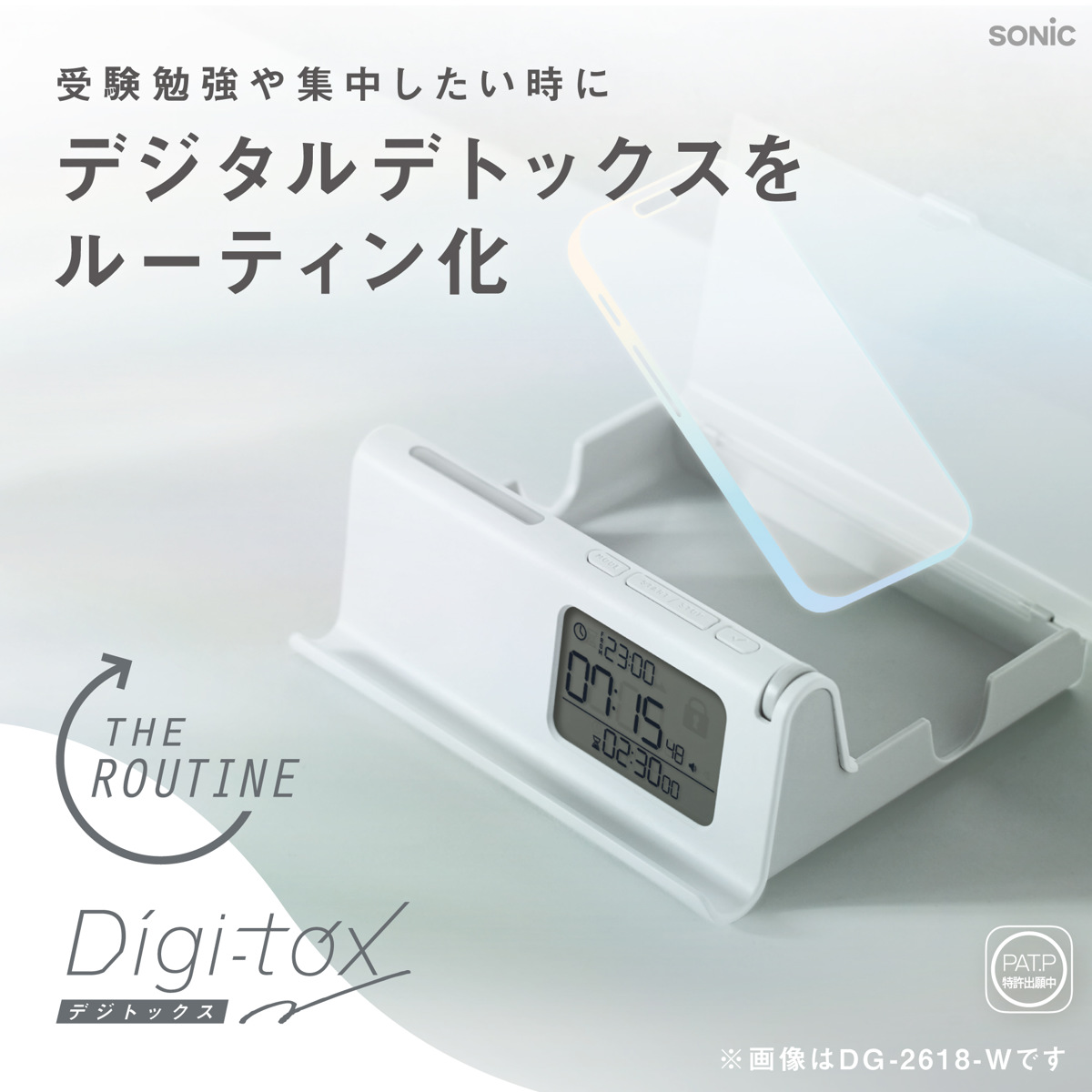 デジトックス ザ・ルーティン スマホ用 タイムロックケース （ スマホ