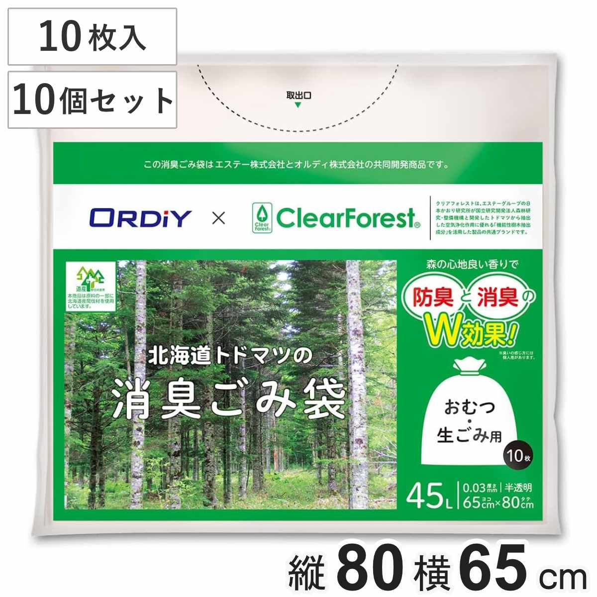 消臭 ゴミ袋 トイレポット用 45L 10個セット 100枚入り 0.03mm 半透明 （ ごみ袋 ゴミ箱用 防臭 縦65×横80cm ペット オムツ 生ごみ おむつペール ）