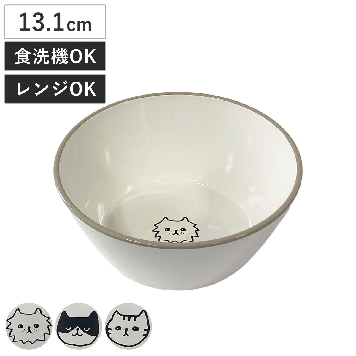 NECO ボウル （ 13.1cm 450ml 食洗機対応 電子レンジ対応 樹脂 日本製