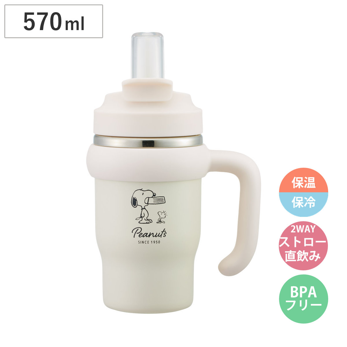 スケーター 水筒 570ml ハンドル付ストロータンブラー スヌーピー