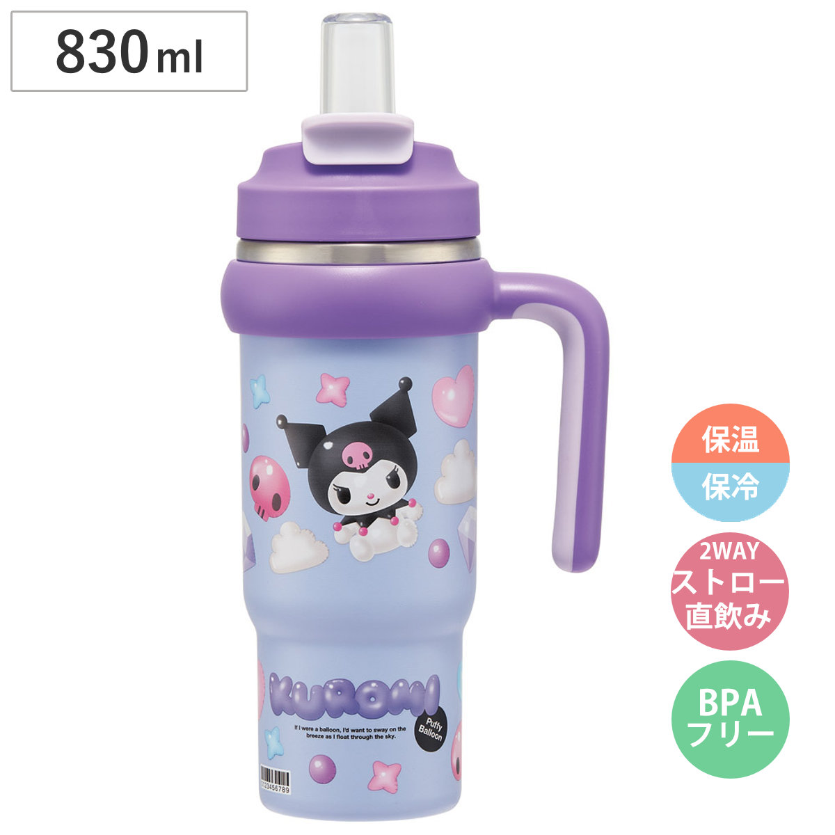 スケーター 水筒 830ml ハンドル付ストロータンブラー シナモロール
