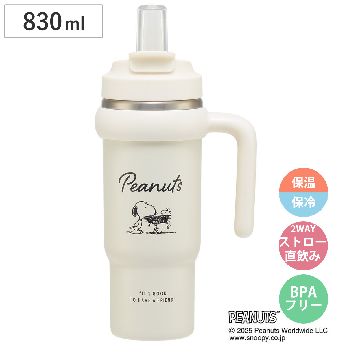 スケーター ハンドル付 タンブラー 830ml スヌーピー 2WAY水筒 スケーター 水筒 830ml ハンドル付ストロータンブラー スヌーピー