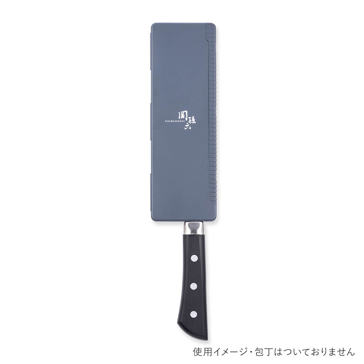 関孫六 包丁ケース ブレードガードマグネット 貝印 日本製 （ 包丁