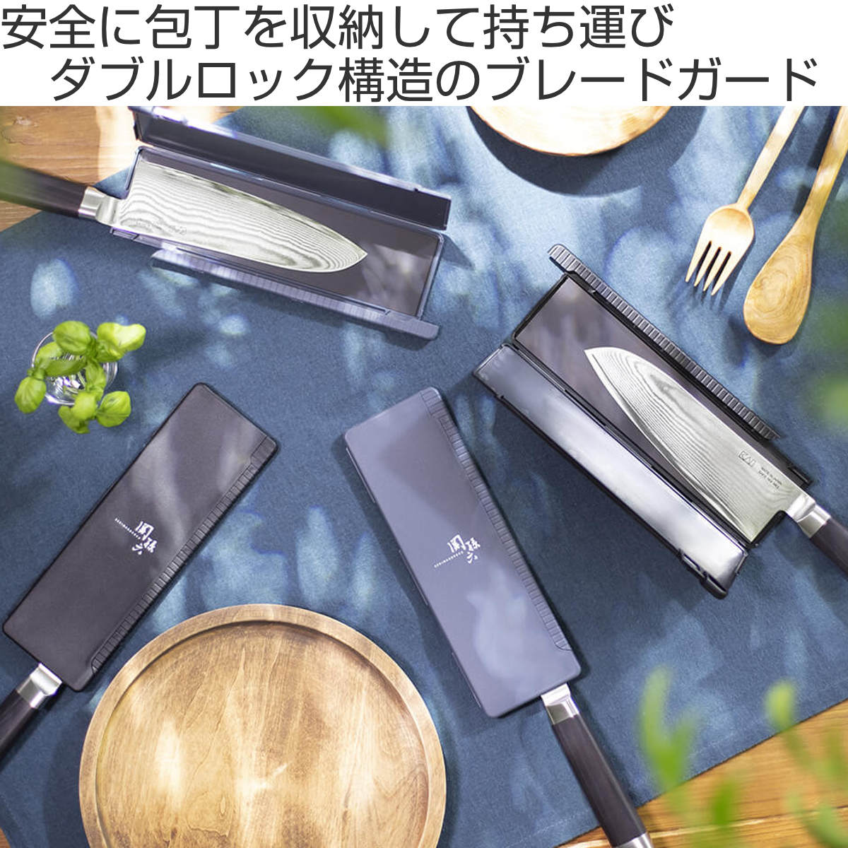 関孫六 包丁ケース ブレードガードマグネット 貝印 日本製 （ 包丁
