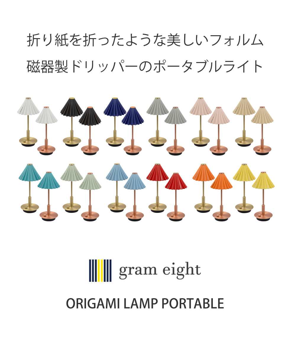 テーブルライト LED電球付き 無段階調光 USB充電 ORIGAMI LAMP