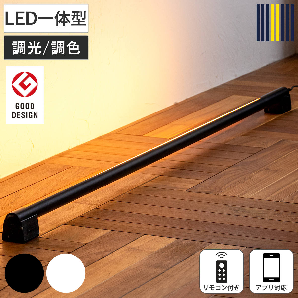 間接照明 LED リモコン付き アプリ対応 ネオマンクス バーライト