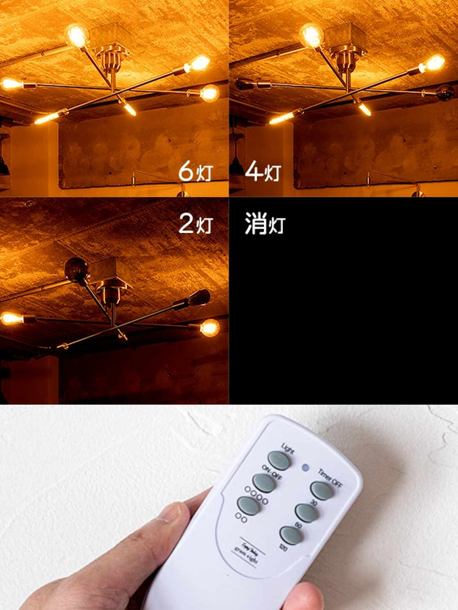 シーリングライト 6灯 LED電球付き ブラス キムリック リモコン付き