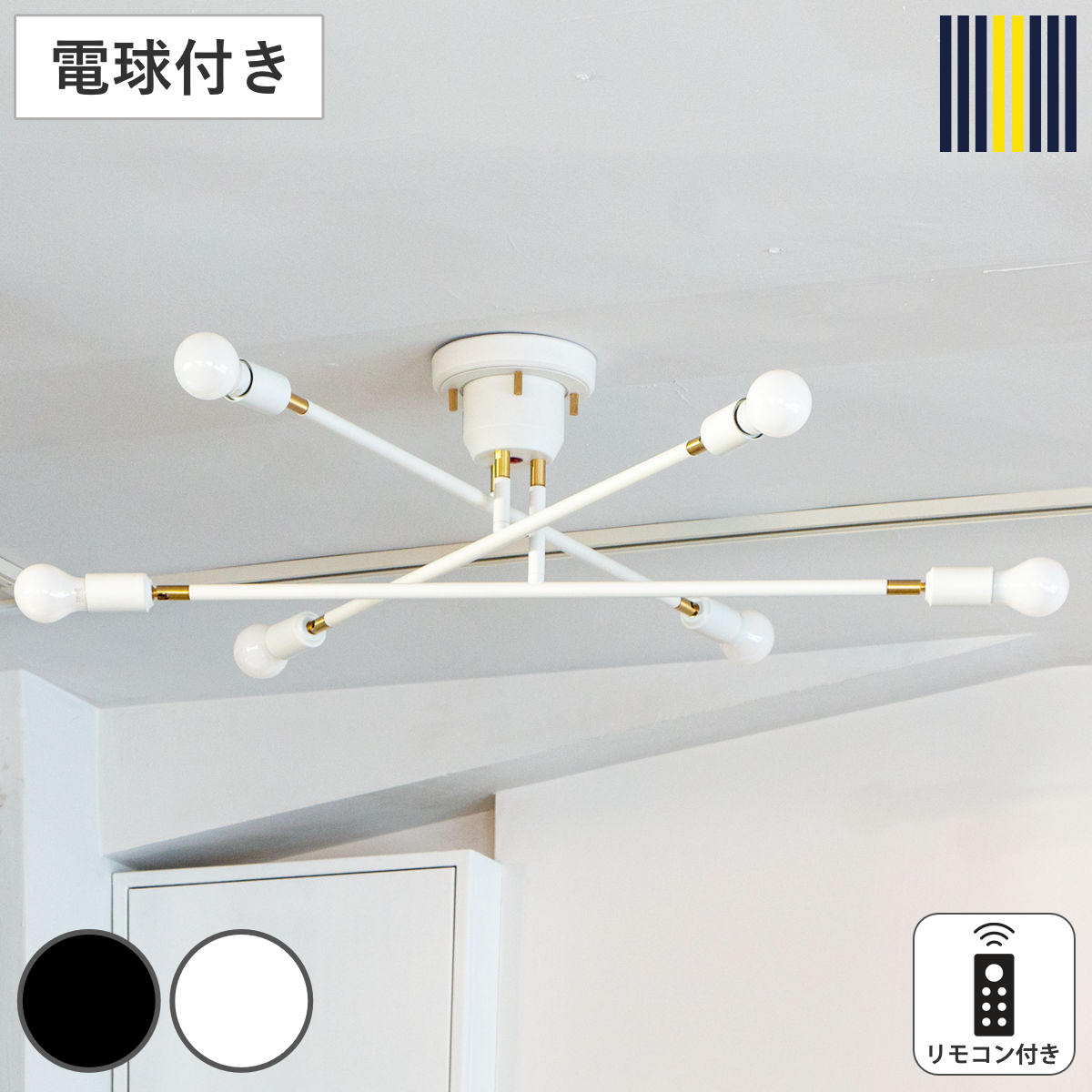 シーリングライト おしゃれ 照明器具 LED電球対応 リモコン式 ライト 金属制 6灯シーリングライト電球別売り 楽天市場】リモコン LED電球 セット おしゃれ 照明器具 シーリング