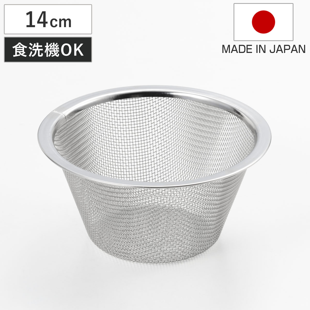 ヨシカワ ザル 中 17cm suiro ステンレス製 平縁ザル 食洗機対応 日本