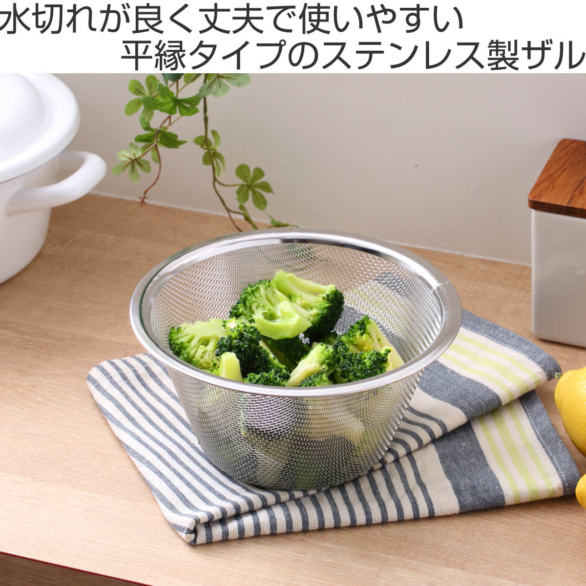 ヨシカワ ザル 中 17cm suiro ステンレス製 平縁ザル 食洗機対応 日本