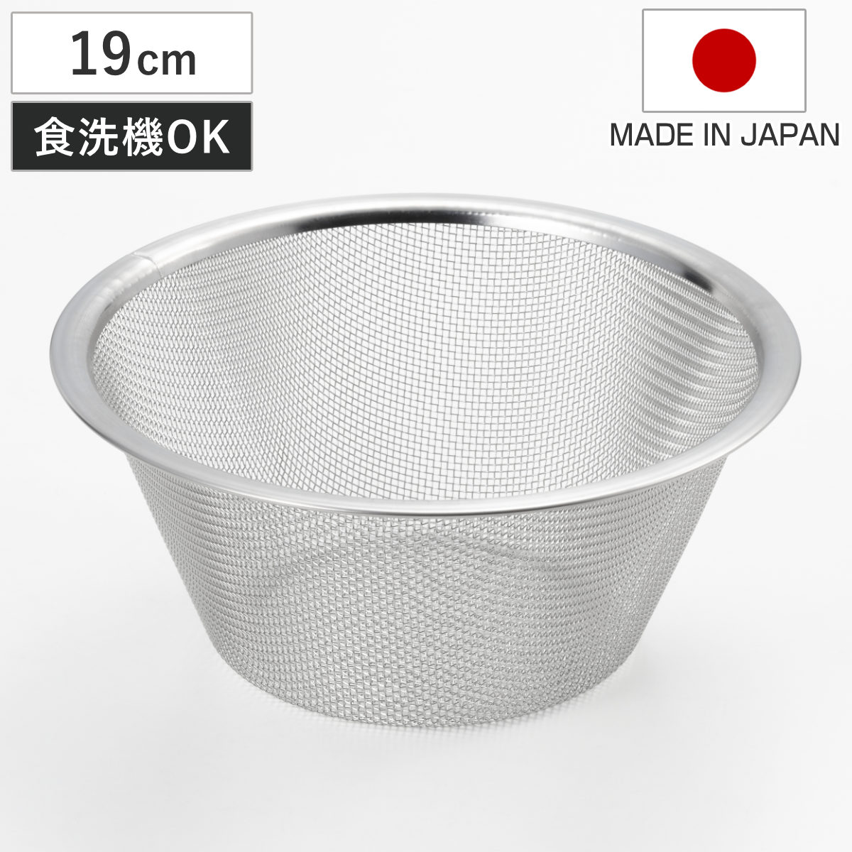 さざる ヨシカワ ザル 小 14cm suiro ステンレス製 平縁ザル 食洗機対応 日本