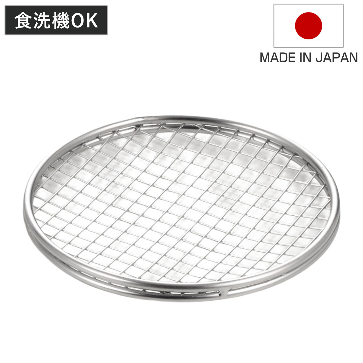 ヨシカワ 水切り用アミ ステンレス製 suiro 食洗機対応 日本製 （ ざる