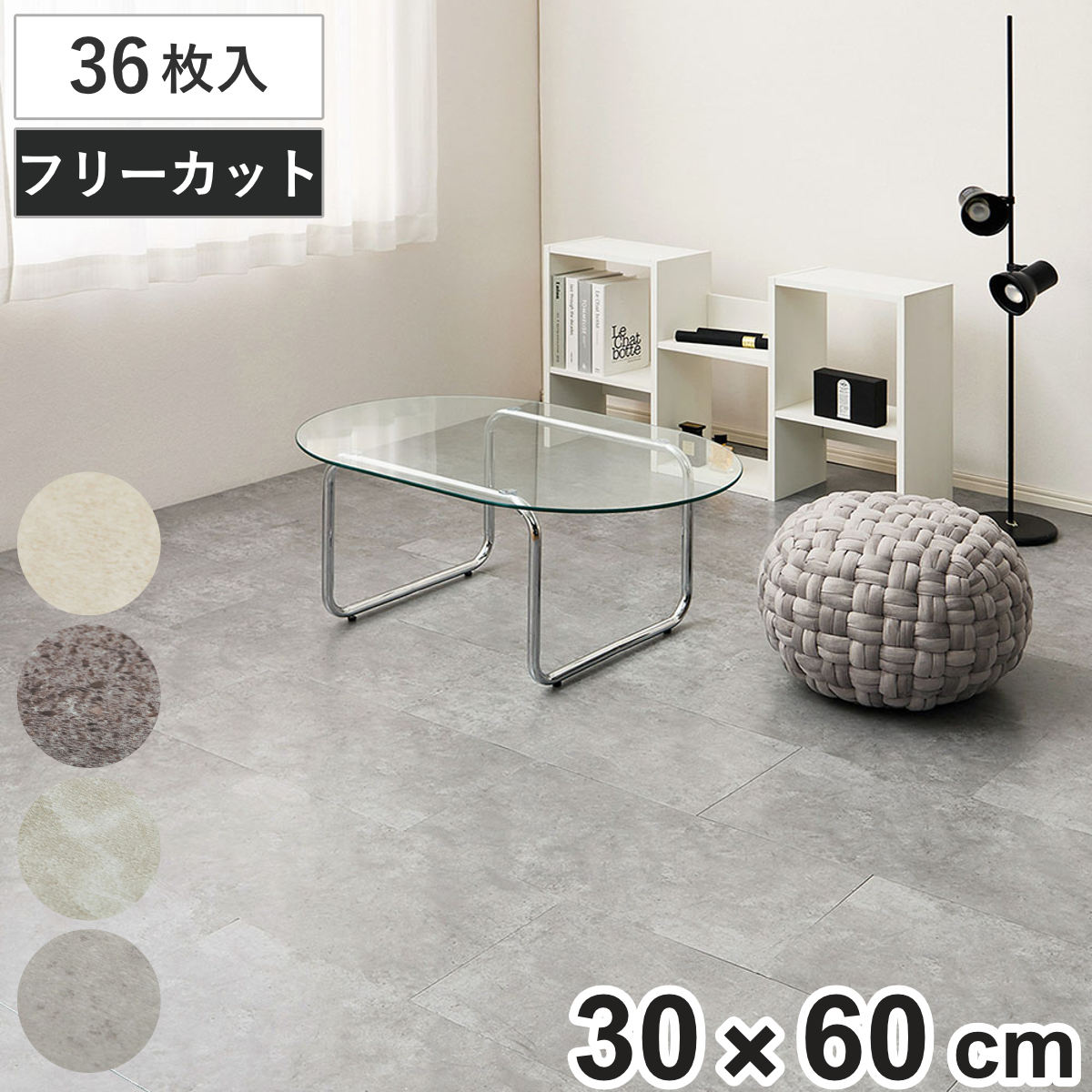 フロアタイル 超薄型フロアタイル 30×60cm 36枚 約3畳 （ マット カーペット 吸着 吸着タイル 床 タイルカーペット 36枚入 ）