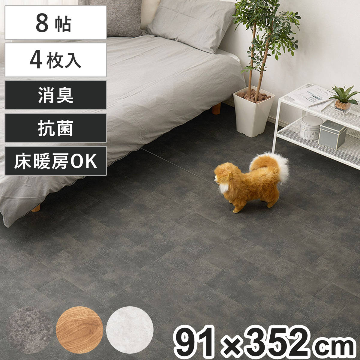 抗ウィルス・抗菌・防カビ機能付き ペット対応クッションフロア 364x352（8帖） （ クッションフロアマット ペットマット ペット用マット 滑り止め 大判 ）