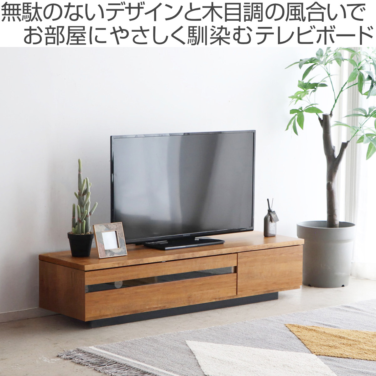 東馬（Tohma） テレビ台 ローボード 幅148.5cm 日本製 完成品 木目調