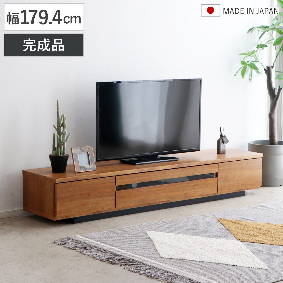 東馬（Tohma） テレビ台 ローボード 幅179.4cm 日本製 完成品 木目調