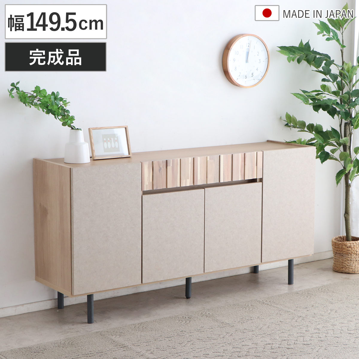 サイドボード 幅149.5cm お掃除ロボット対応 完成品 日本製 （ ツキミ リビングボード 棚 ラック フルスライドレール 木目調 石目調 おしゃれ ）