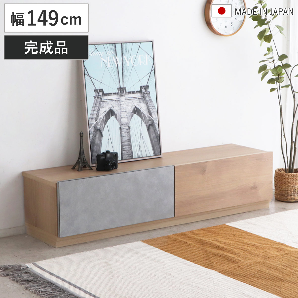 テレビ台 ローボード 幅149cm ナチュラル 完成品 日本製 （ TV台 AV