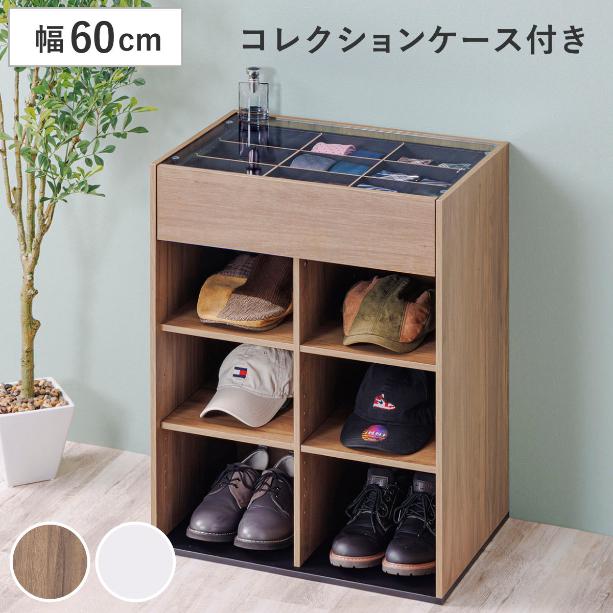 サン・ハーベスト キャビネット 幅60cm ガラス天板 木目調 オープン