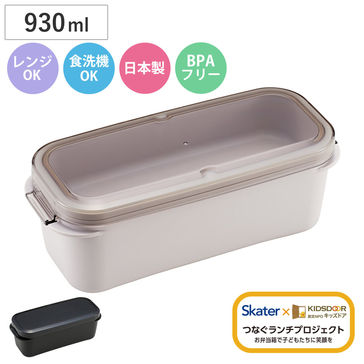 スケーター 弁当箱 930ml ラク洗2段ランチボックス パッキン一体 （ お