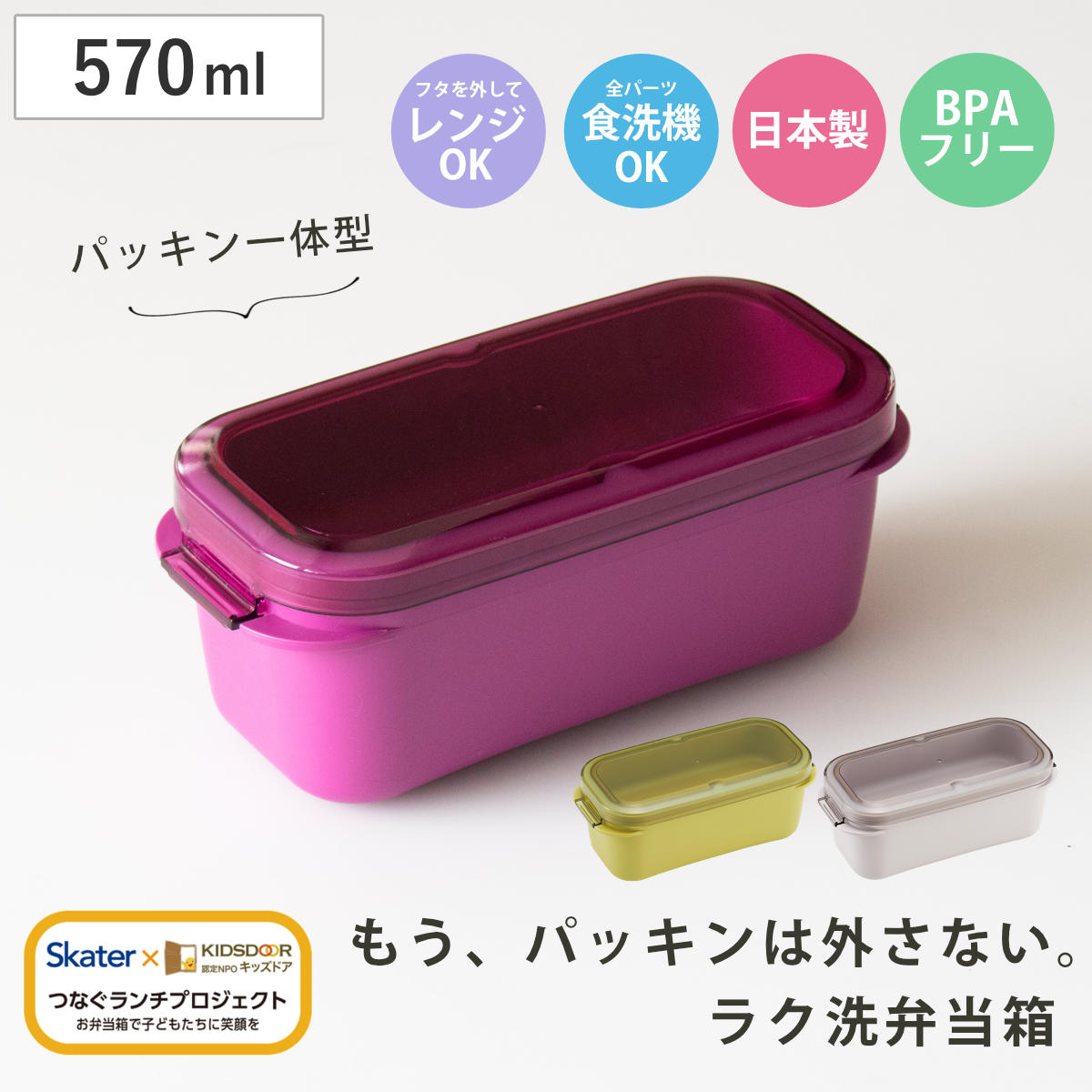 スケーター 弁当箱 570ml ラク洗2段ランチボックス パッキン一体型