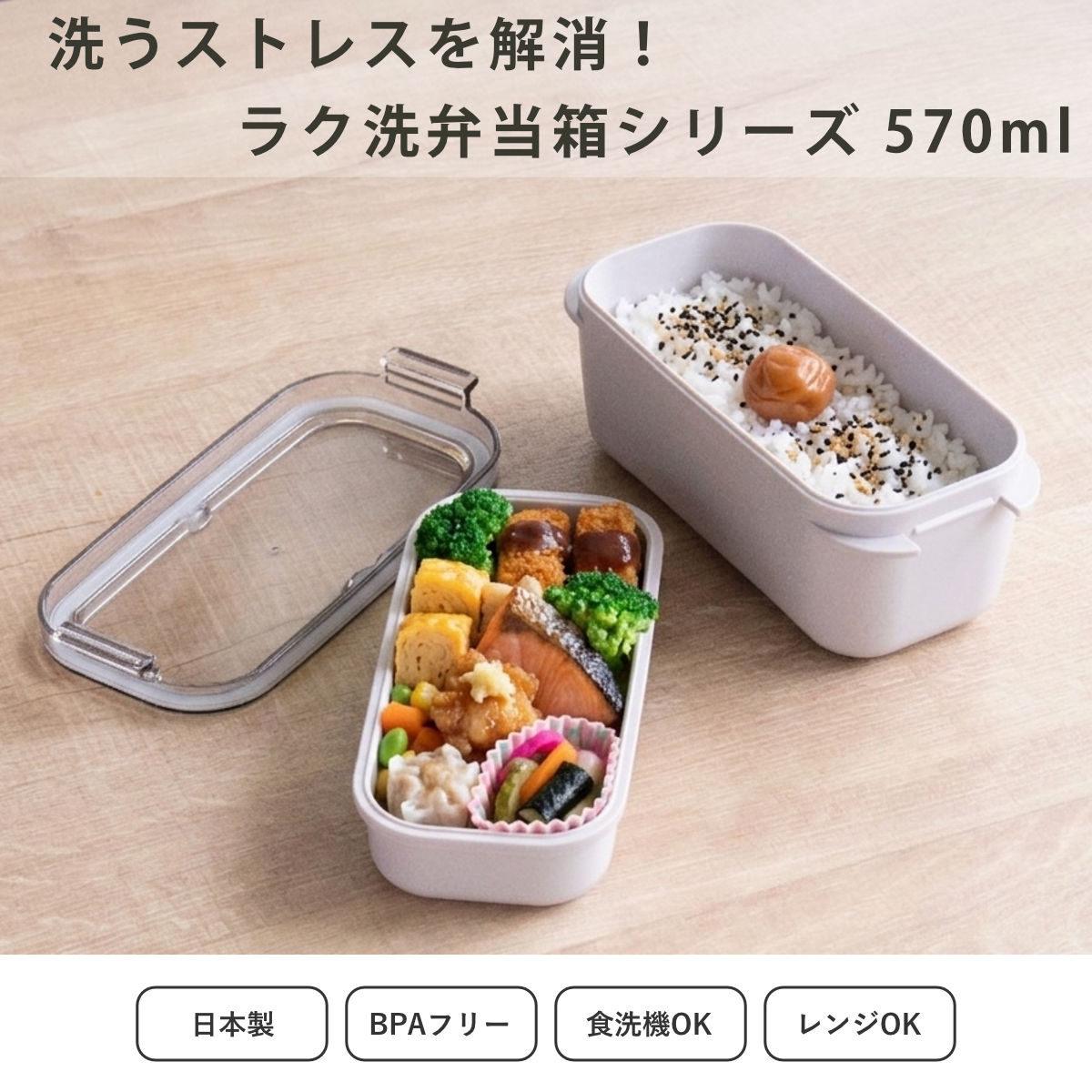 スケーター 弁当箱 570ml ラク洗2段ランチボックス パッキン一体型